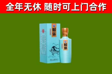 定结回收赖茅