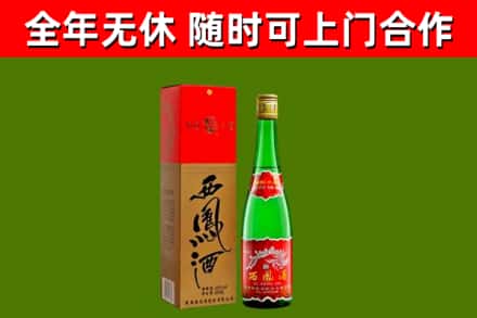 定结回收西凤酒